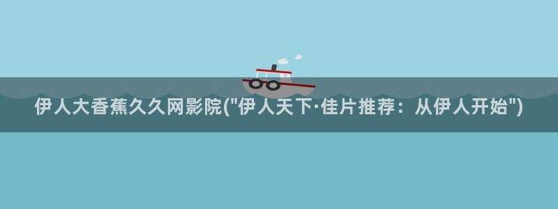 99伊人视屏在线观看