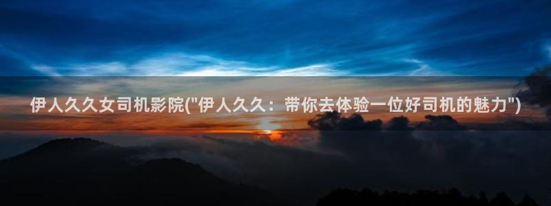 久久影院伊人五月花