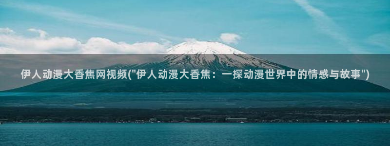 97影院伊人久久综合网