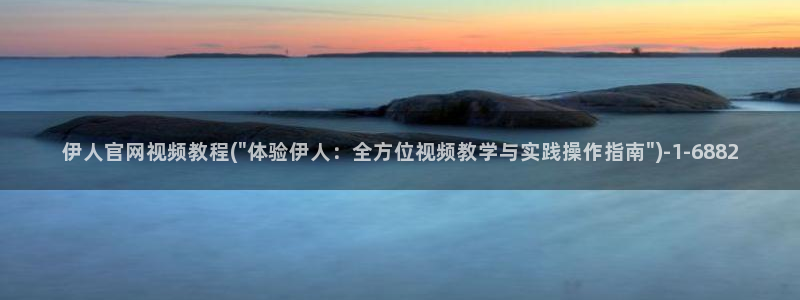 伊人久久久激情影院