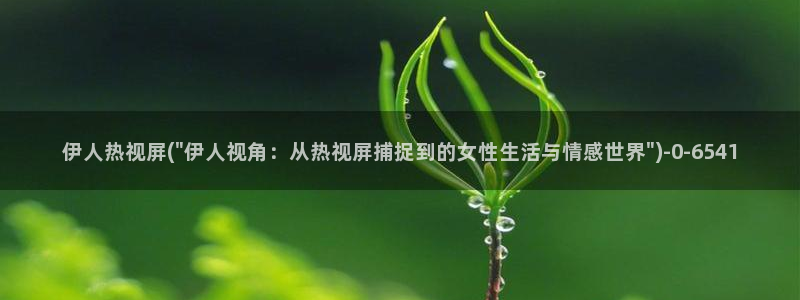 久久伊人小草影院