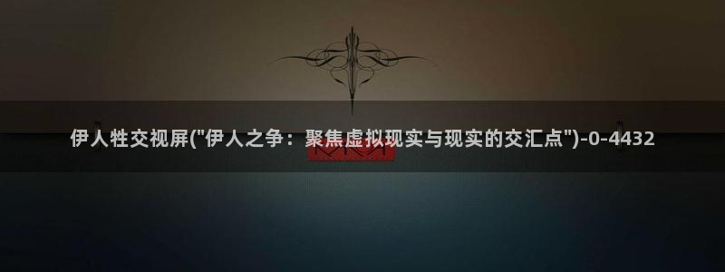 伊人久久丁香影院