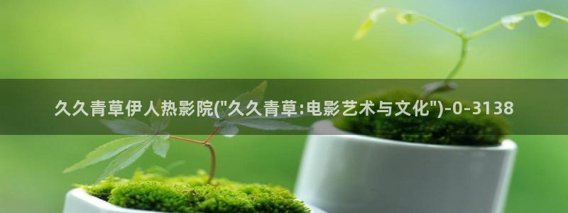 大香线蕉伊人75网视频