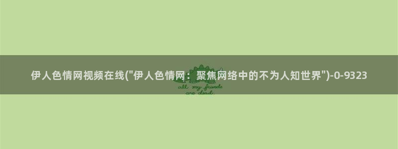 伊人久久影院无码