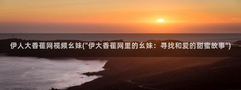 久久影院精品伊人精品